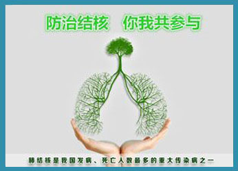結核病防治科